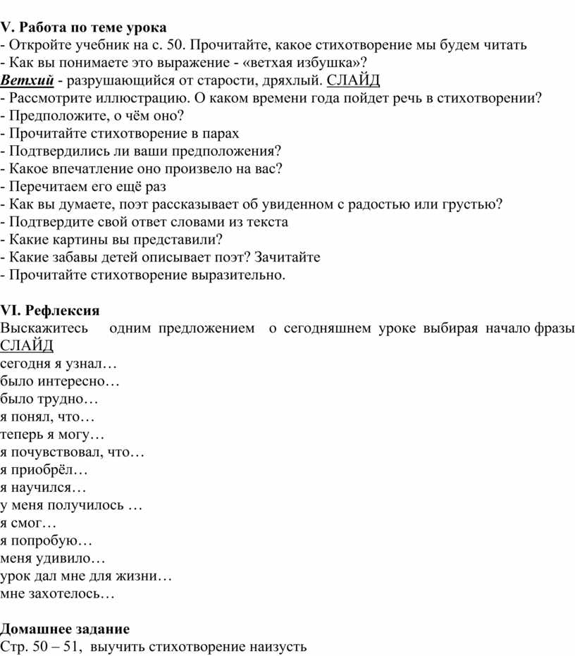 Блок ветхая избушка презентация 3 класс школа россии