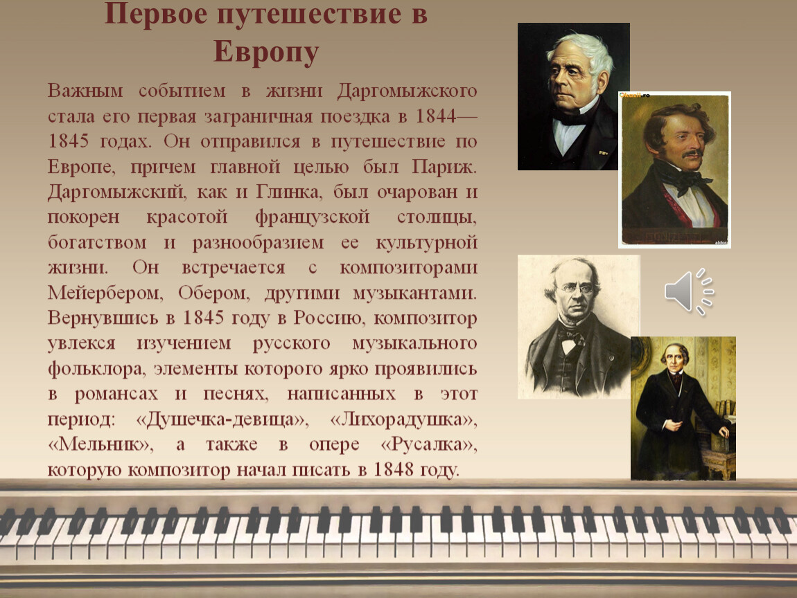 Какой великий композитор был известным. Даргомыжский композитор. Произведения Даргомыжского самые известные. Даргомыжский портрет. Даргомыжский популярные произведения.