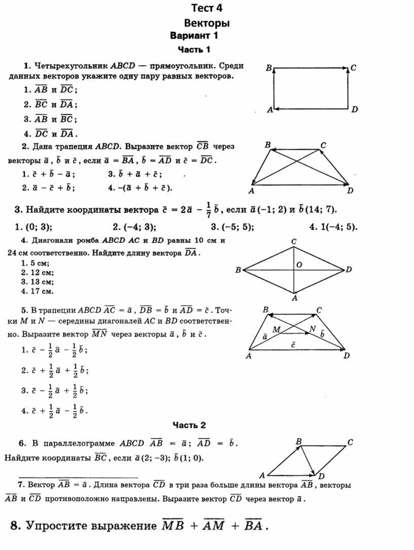 Геометрия 9 контрольная векторы