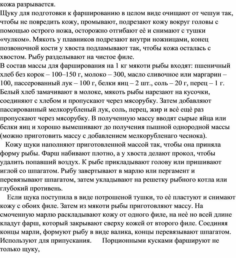 Презентация на тему обработка рыбы для фарширования