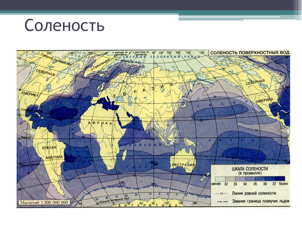 Средняя соленость вод океанов. Соленость поверхностных вод мирового океана. Соленость поверхностных вод карта. Карта солености мирового океана. Карта солености воды в океане.