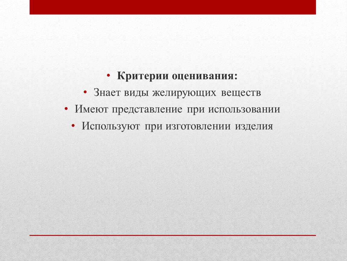 Желирующим веществом является. Виды желирующих веществ. Преимущества и недостатки желирующих веществ. Веществ обладают желирующим свойством?. К желирующим веществам относятся.