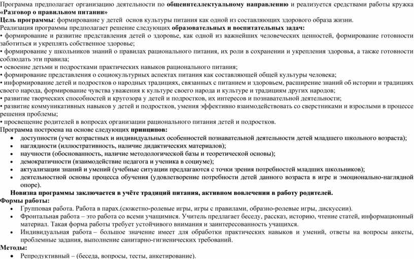 Технологическая карта по общеинтеллектуальному направлению внеурочной деятельности