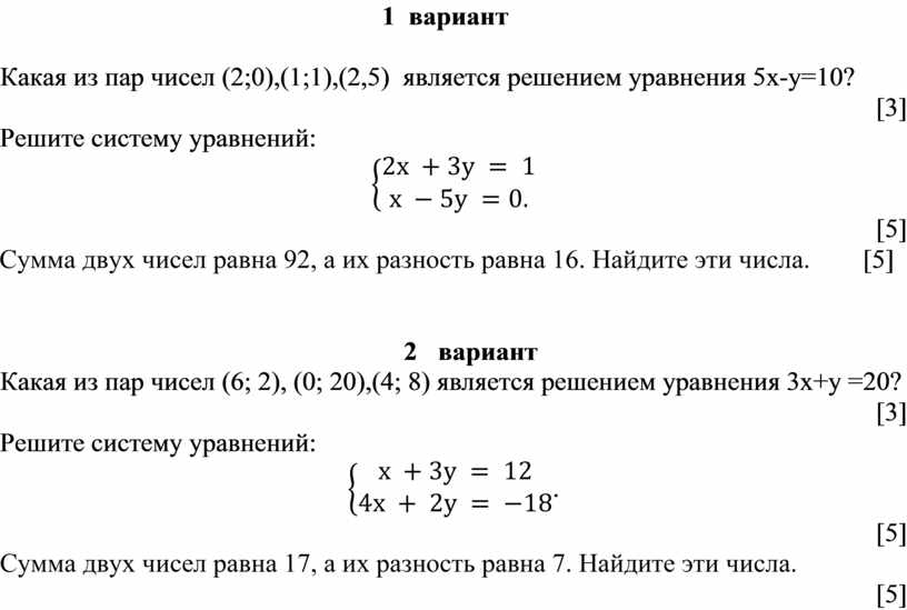 2 0 5 2 решение. Решением уравнения является пара чисел. Какая из пар чисел является решением уравнения x+y 1. Какая из пар чисел является решением уравнения 2х+у=2. Какая пар чисел является решением уравнения 2x+y=2.