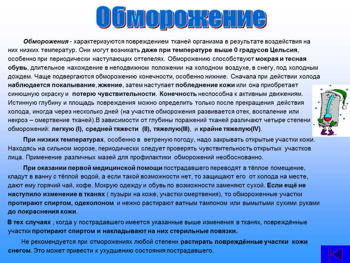 Первая помощь при ожогах отморожениях и общем переохлаждении 9 класс обж презентация