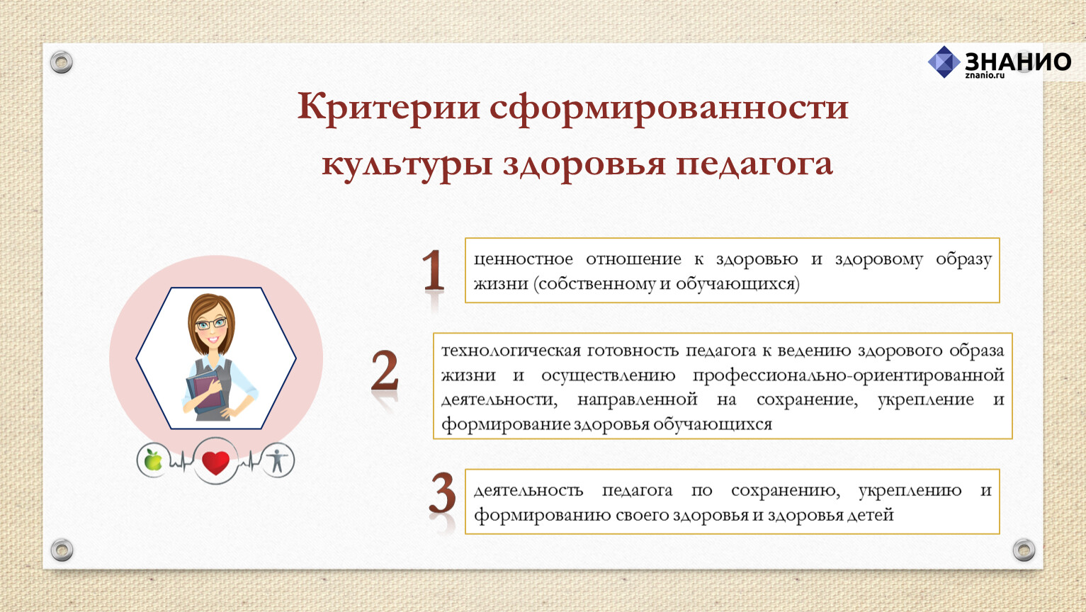 Мастер класс здоровье педагога. Учитель здоровья. Культура здоровья педагога презентация. Профессиональное здоровье педагога. Здоровье учителя.способы сохранения здоровья педагога.