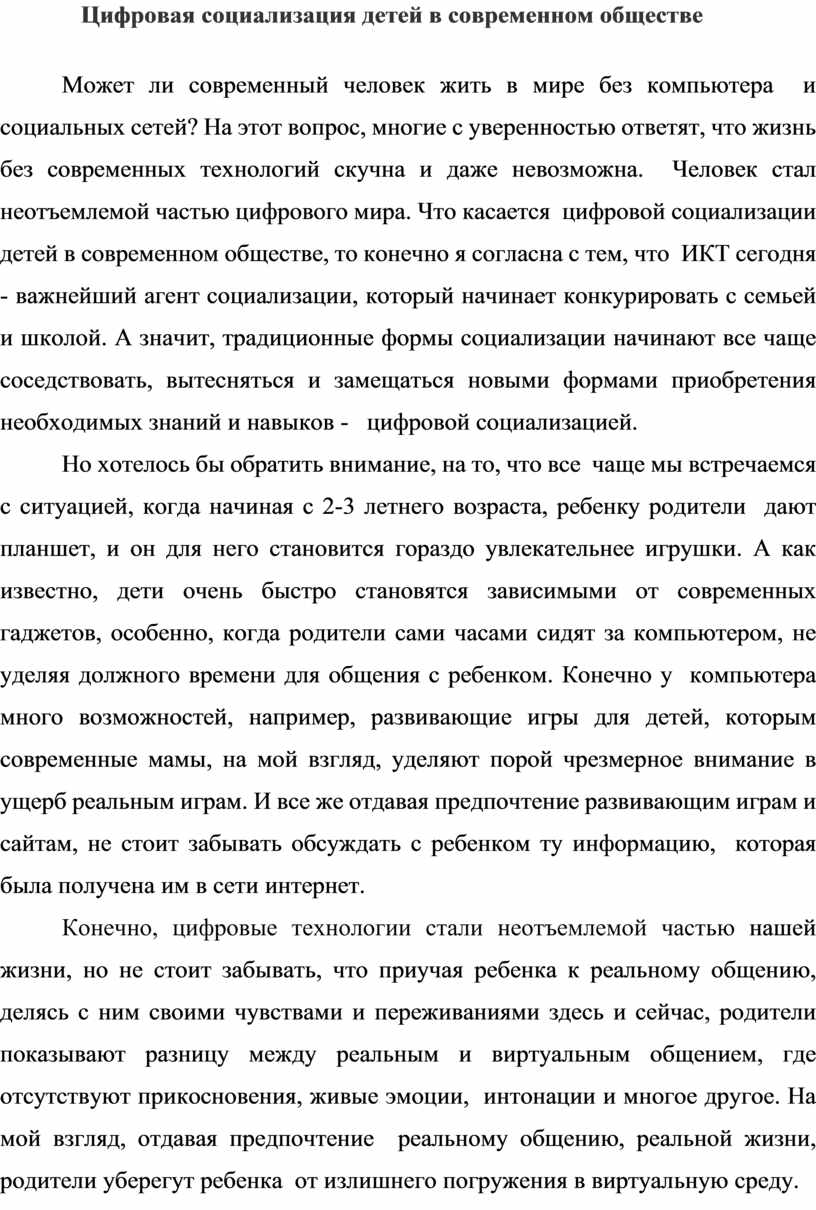 Проект социализация подростка в современном обществе