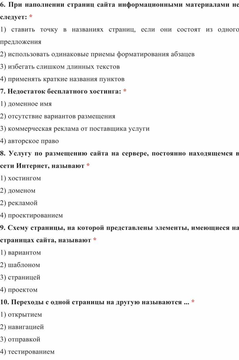 Как называют схему страницы на которой представлены элементы имеющиеся на страницах сайта