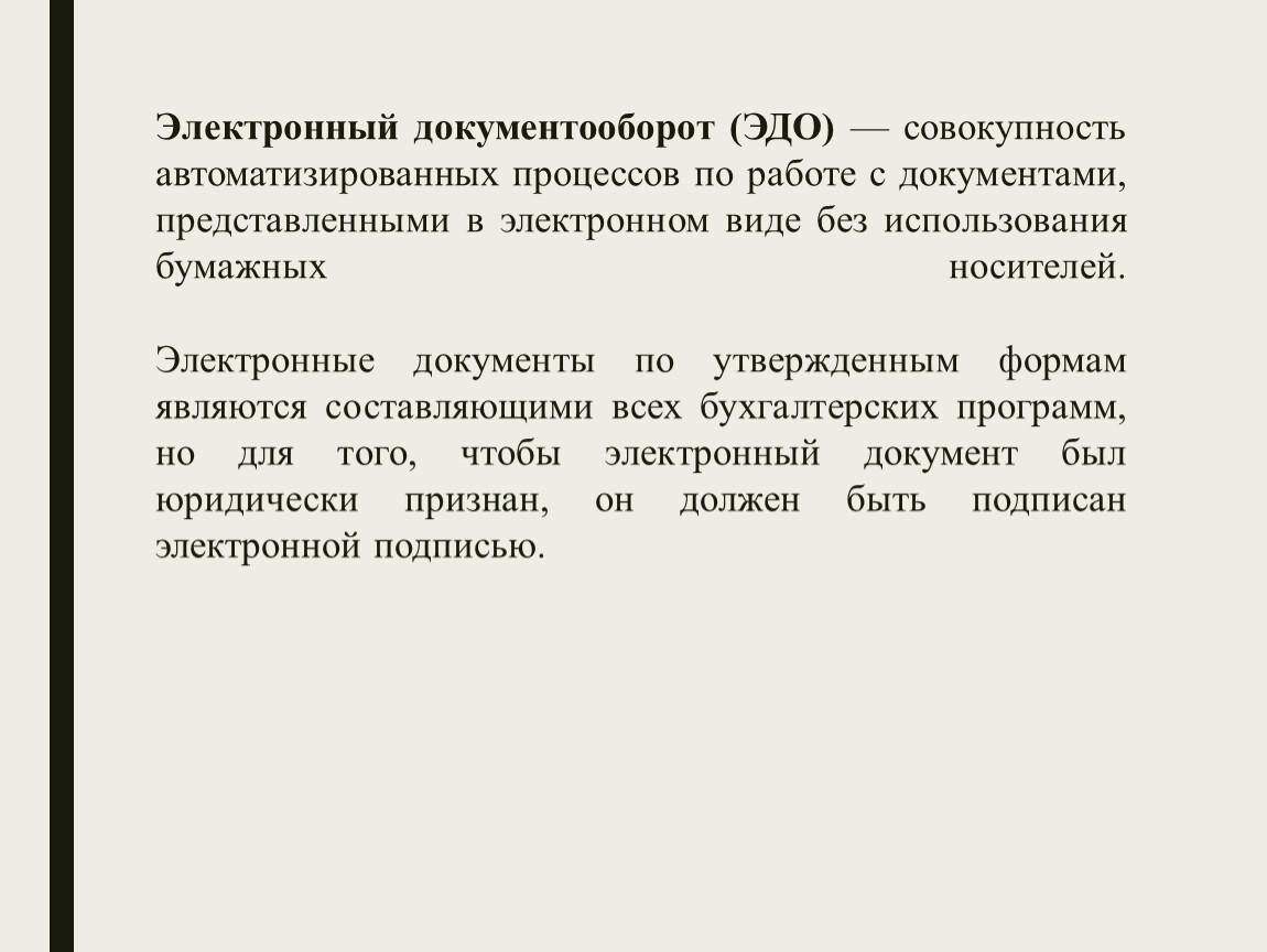 Что такое эдо. Электронный документов оборот. Эдо электронный документооборот. Защищенный электронный документооборот. Виды электронного документооборота.