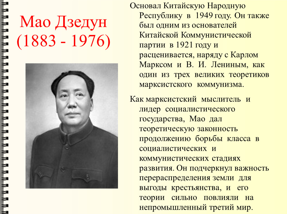 Какой рост у мао мао. Мао Дзедун в 1936. Мао Дзедун 1940. Мао Дзедун Уралмаш. Мао Дзедун биография.