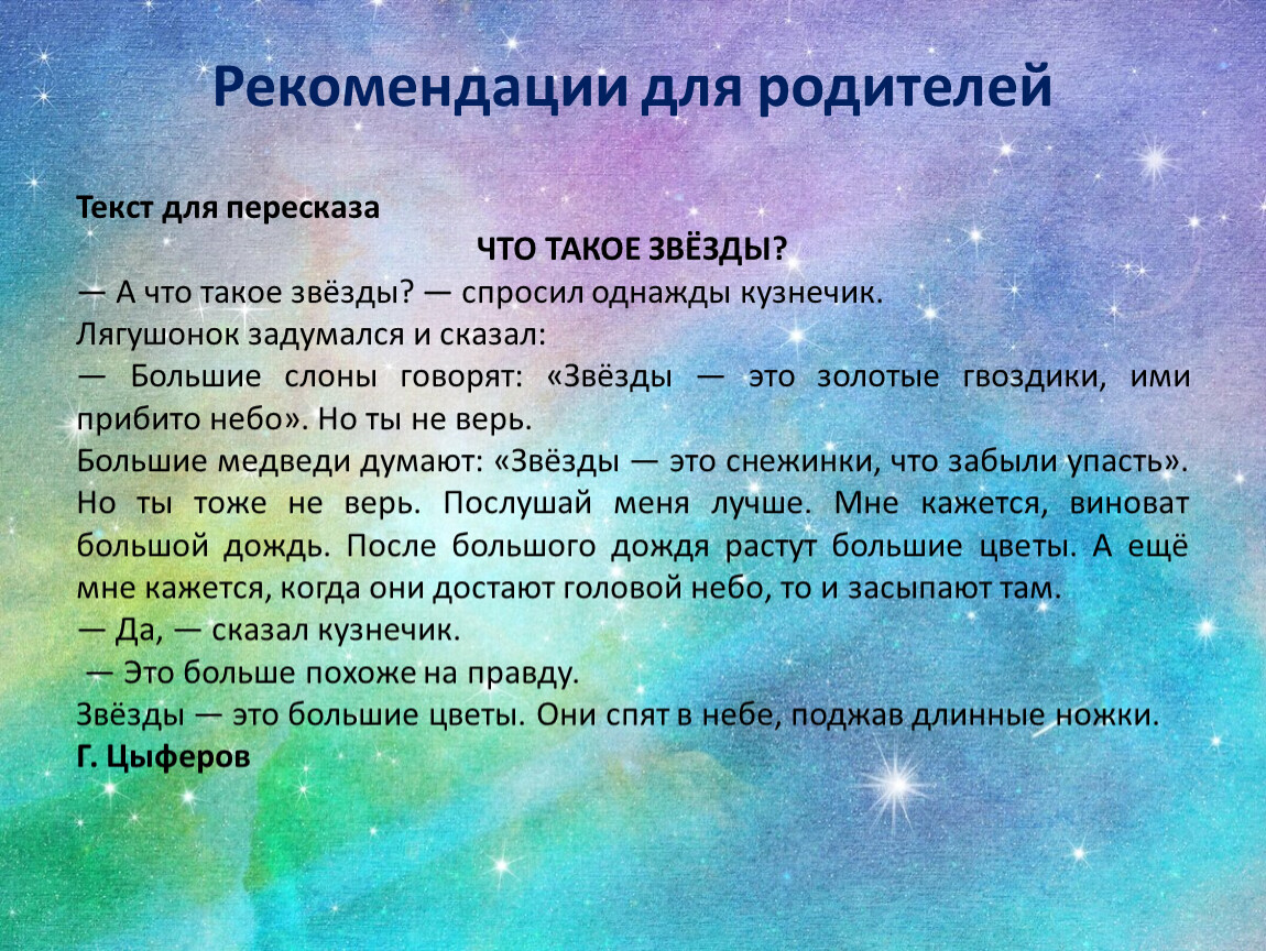 Звездный пересказ схема