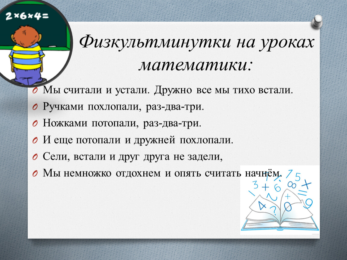 План конспект динамической паузы