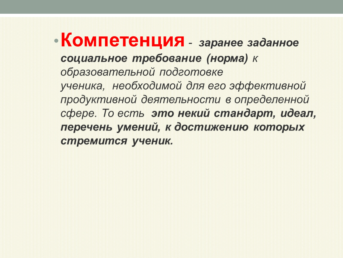 Формирование ключевых компетенций на уроках английского языка