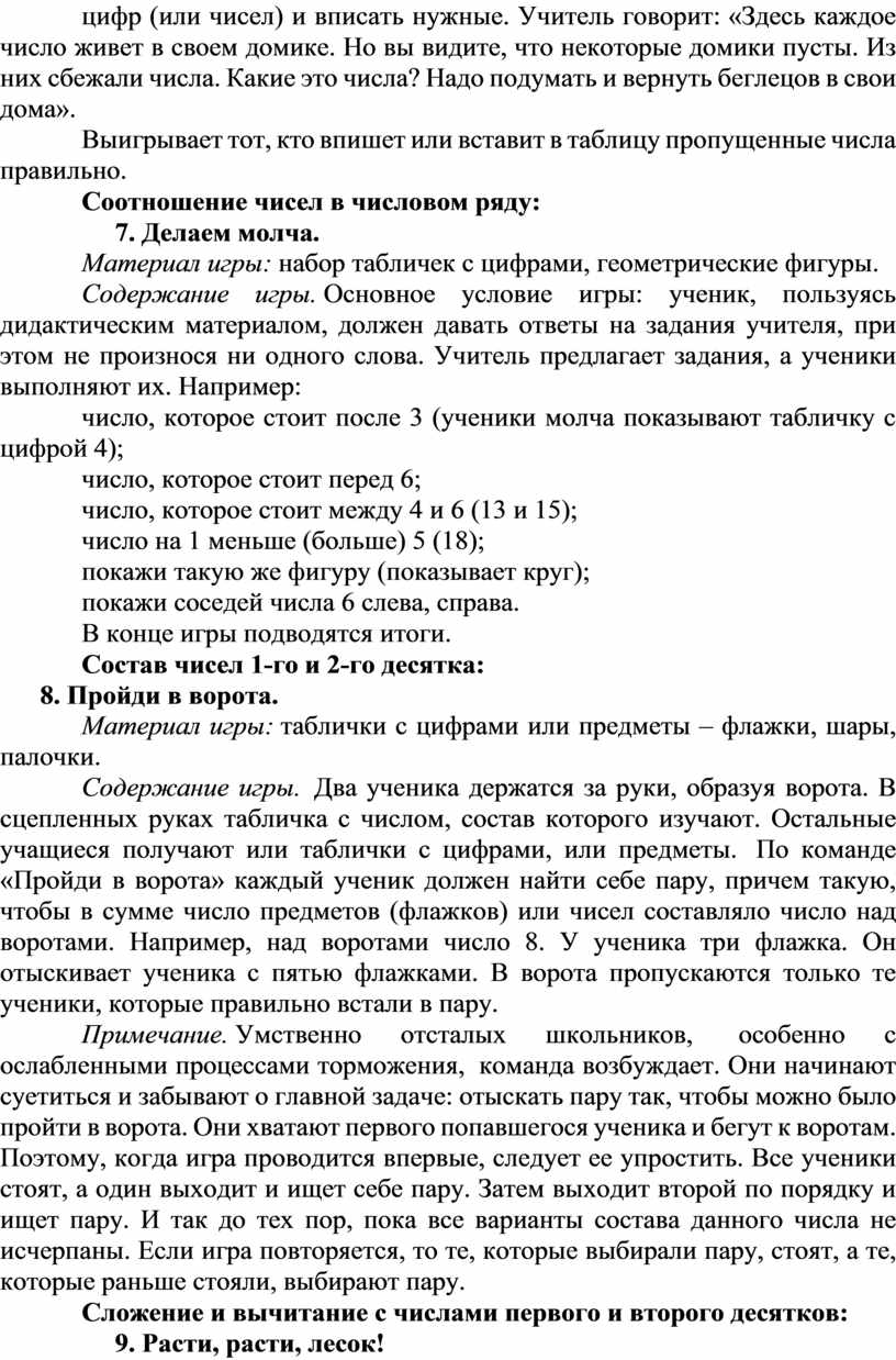 Учитель говорит: «Здесь каждое число живет в своем домике