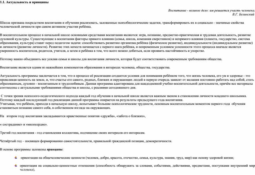 Актуальность и принципы Воспитание - великое дело: им решается участь человека