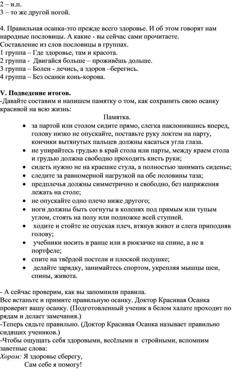 Правильная осанка-это прежде всего здоровье