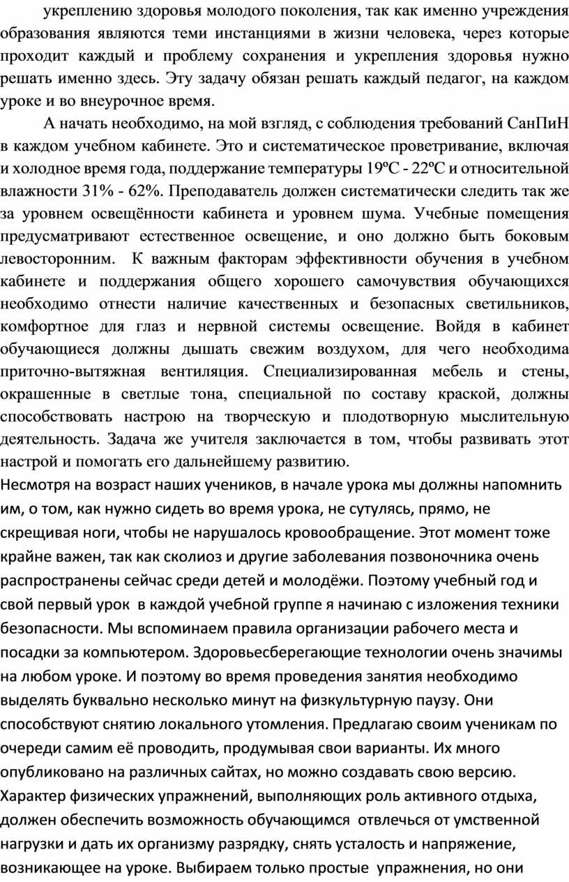 Эту задачу обязан решать каждый педагог, на каждом уроке и во внеурочное время