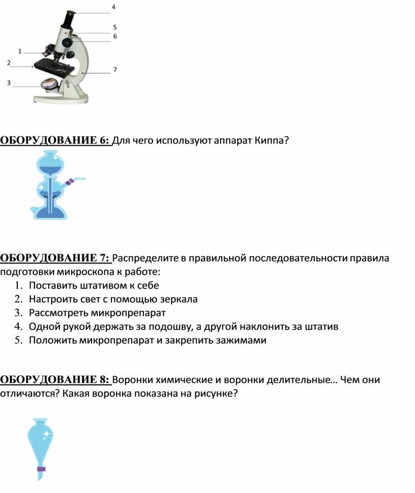 ОБОРУДОВАНИЕ 6: Для чего используют аппарат