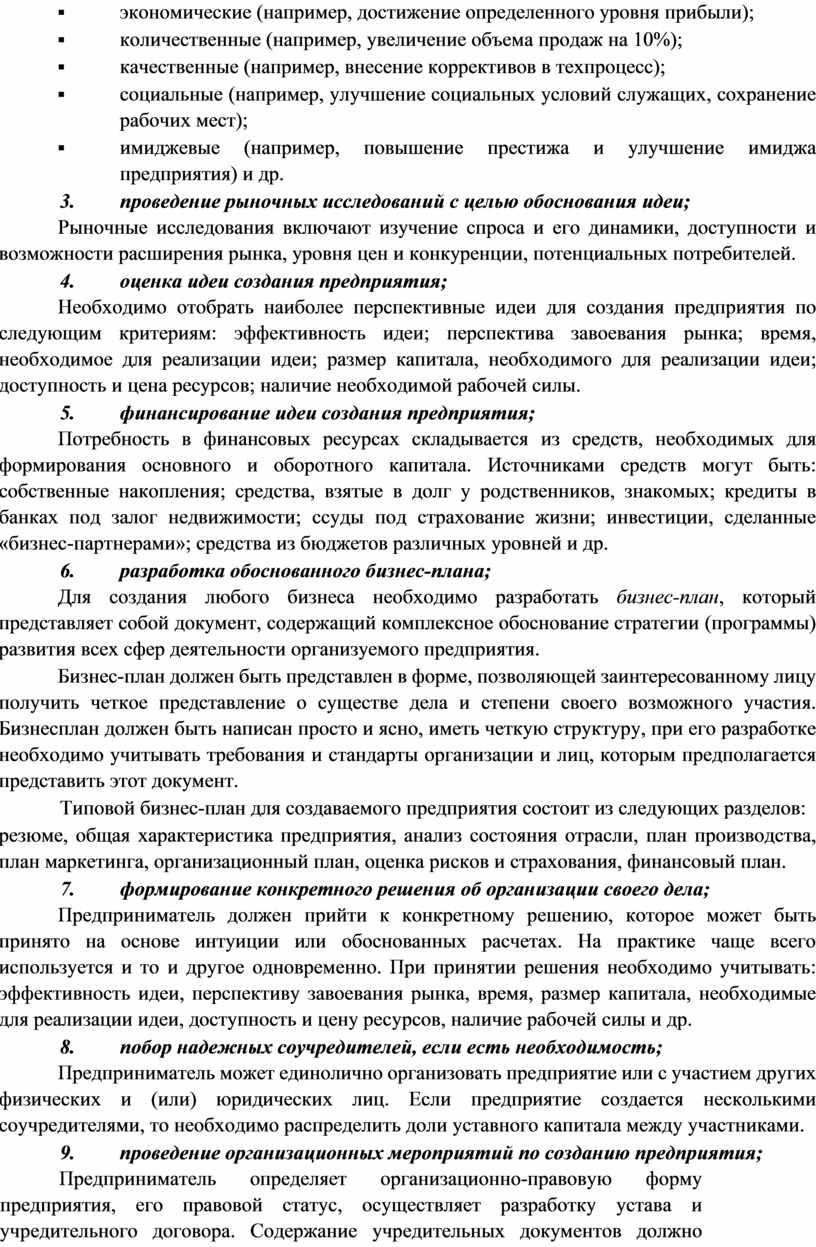 Рыночные исследования включают изучение спроса и его динамики, доступности и возможности расширения рынка, уровня цен и конкуренции, потенциальных потребителей