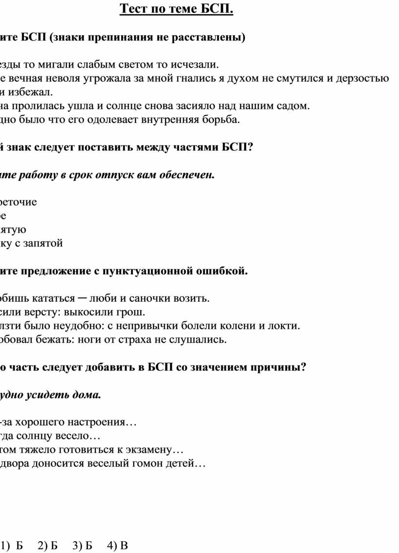 Тест по теме БСП. Тест по теме Бессоюзное сложное предложение. Бессоюзные сложные предложения 9 класс тест. Тест по БСП 9 класс с ответами.