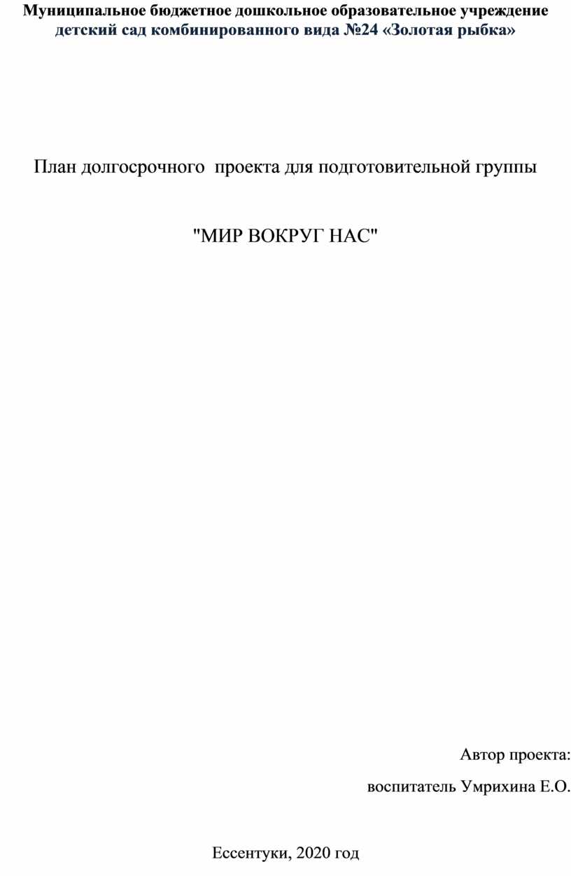 Сколько длится долгосрочный проект в доу