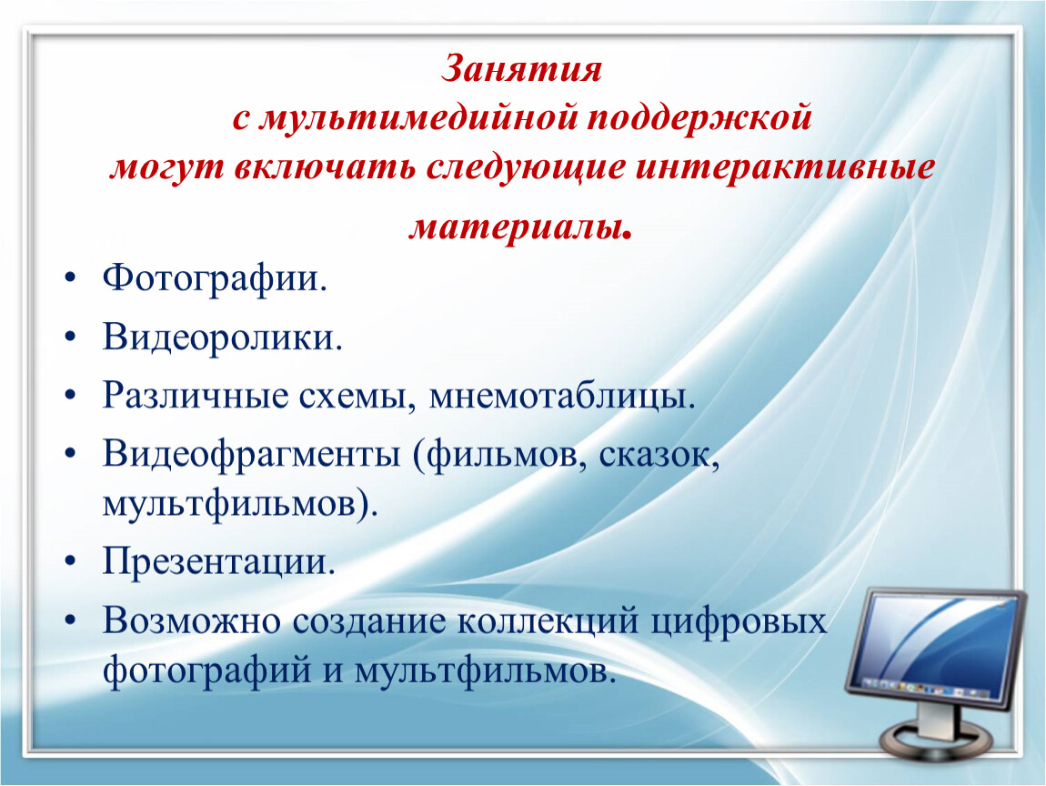 Презентация использование икт в работе воспитателя