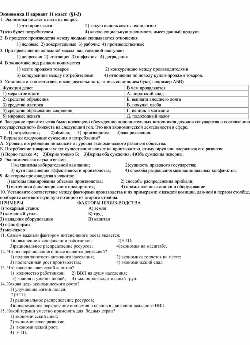 Тест по обществознанию на теме: 