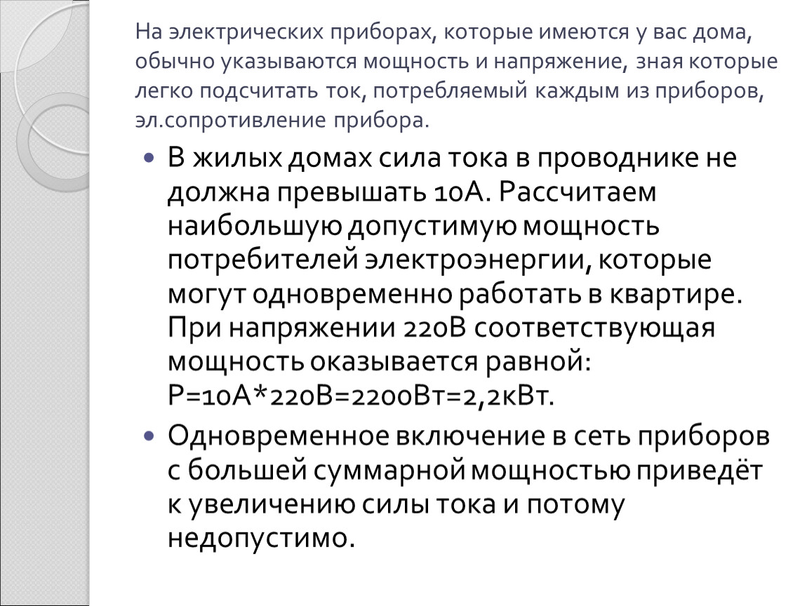 Урок 46,47 Работа и мощность электрического тока