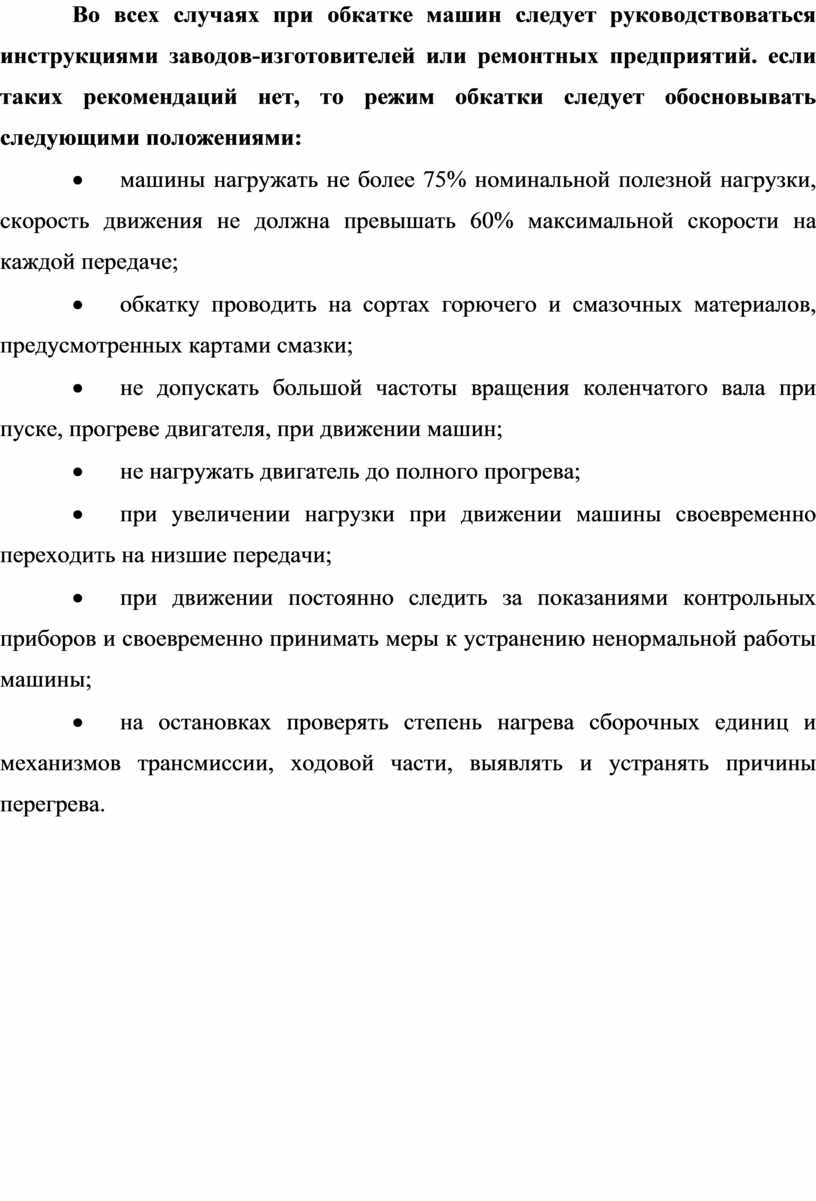 Методическая разработка Обкатка автомобилей