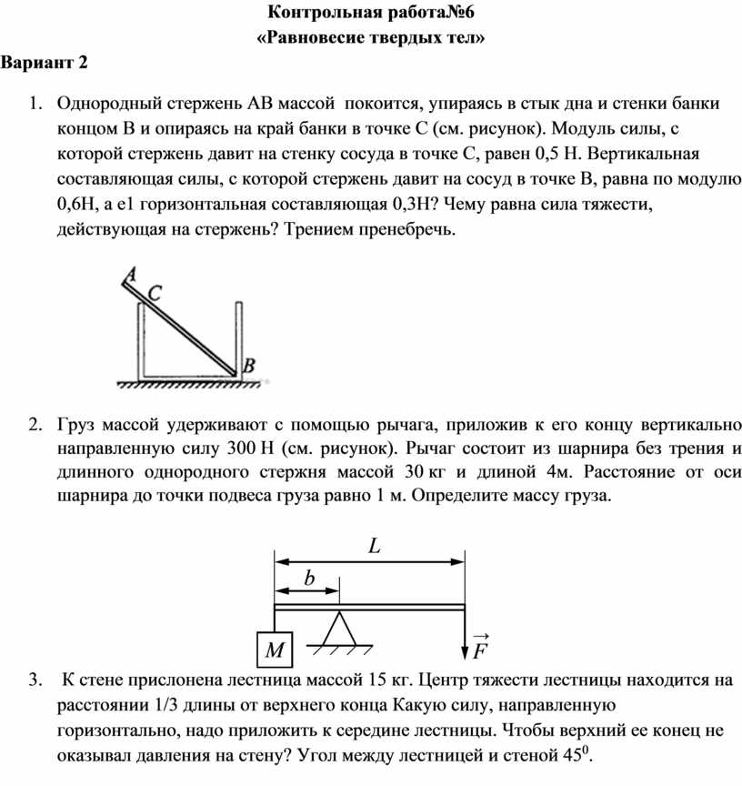 Рычаг состоит из шарнира без трения