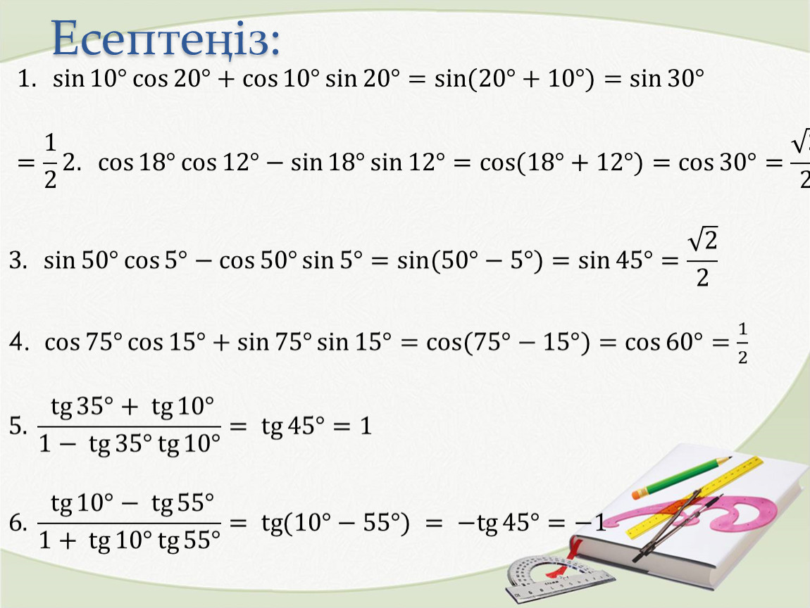 Найдите значение tg 2. Cos10-sin20. Sin10 cos20+cos10 sin20. Sin. Cos 10.