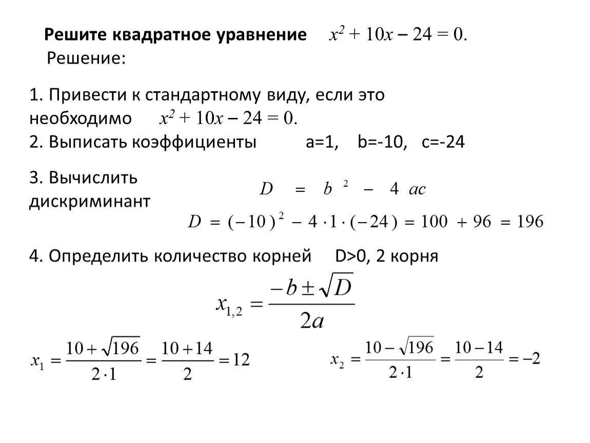 Решение уравнений через дискриминант по фото