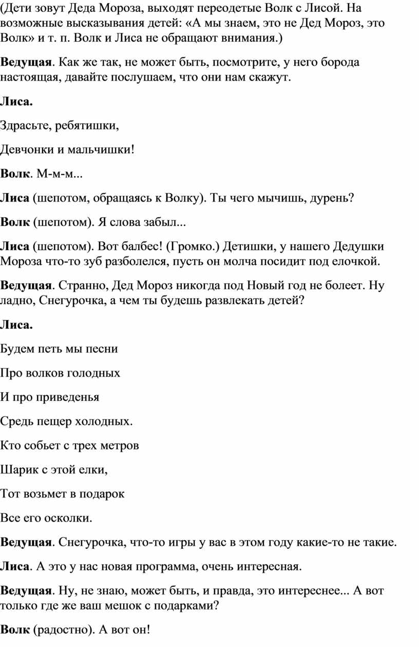 Сценарий Новогоднего праздника в начальной школе