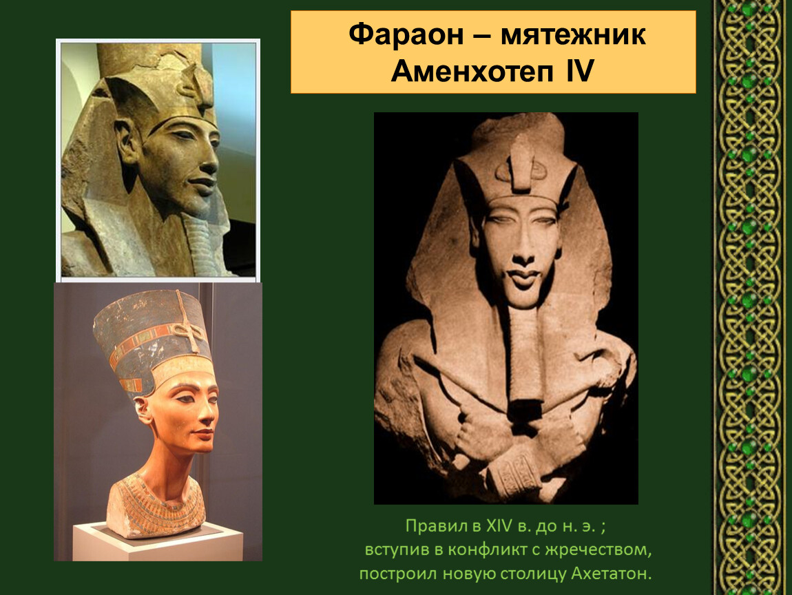 Завоевания фараонов 5 класс история. Тутмос -фараон завоеватель. Аменхотеп 3 завоевания. Фараон Аменхотеп III. Правление Аменхотепа III.
