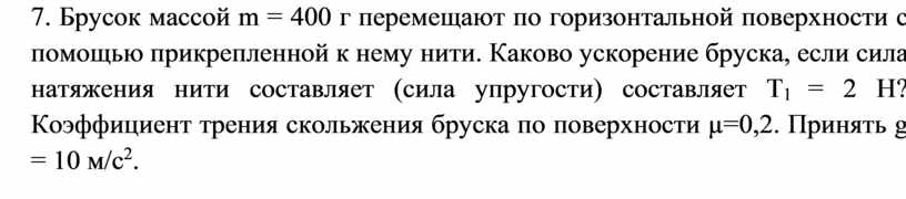 Брусок перемещают по горизонтальной поверхности стола