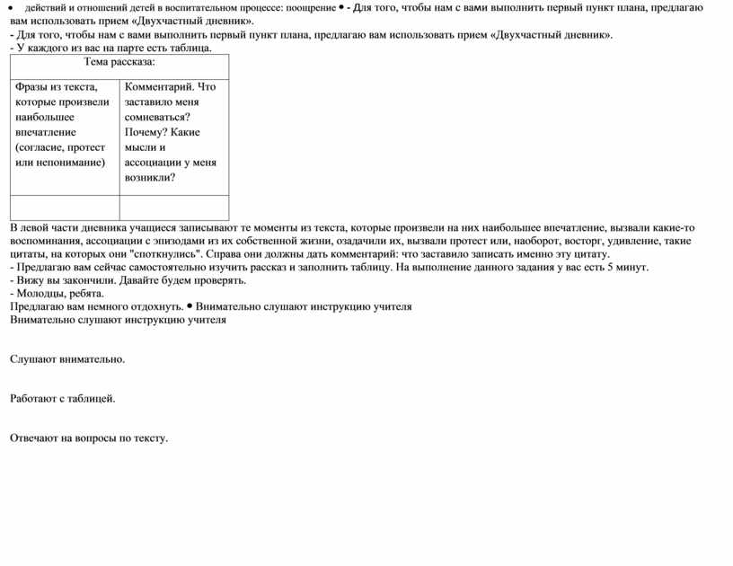 Конструкт урока по литературному чтению, для третьего класса, на тему ...
