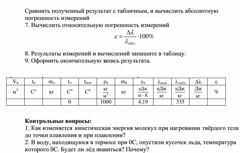 Как рассчитать абсолютную температуру