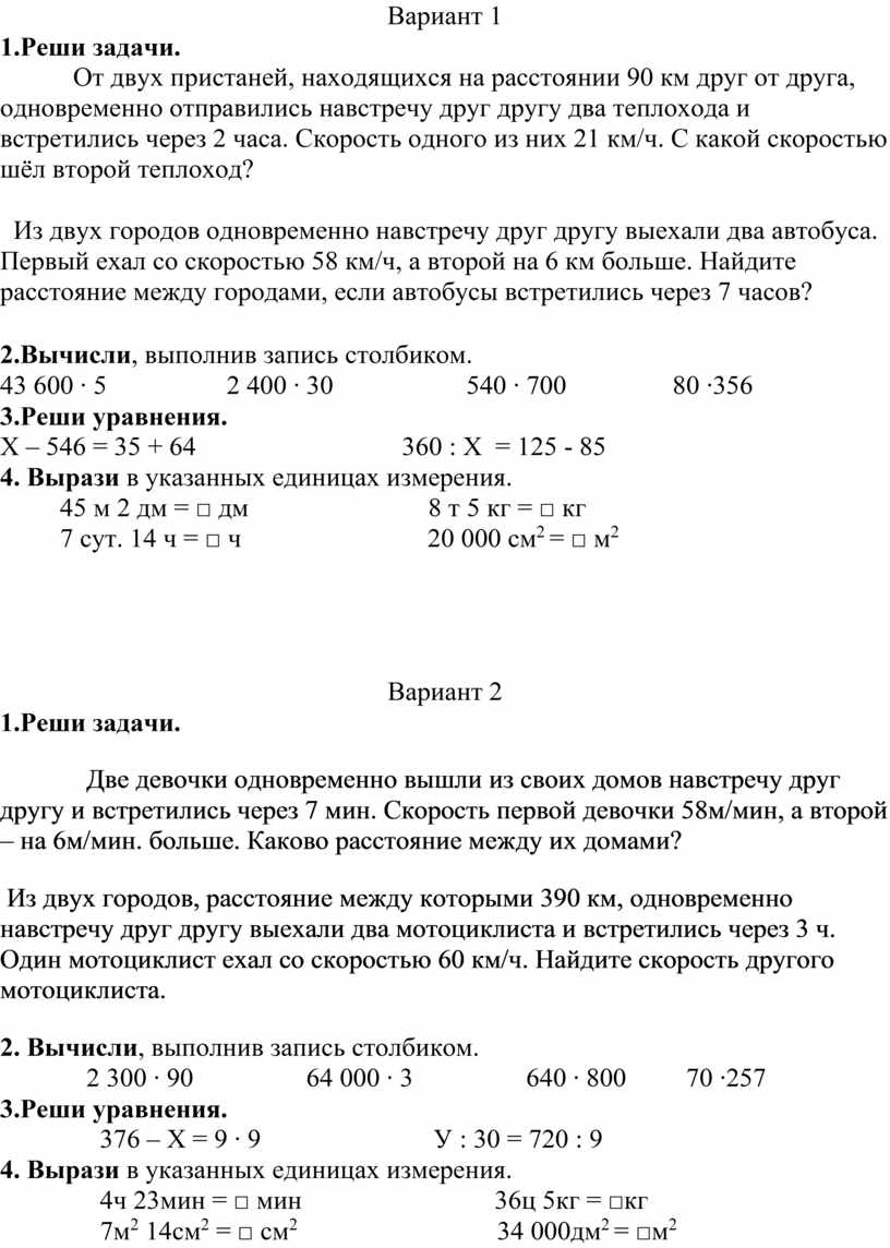 Контрольная работа по математике, 4 класс, задачи на движение и умножение  круглых чисел.