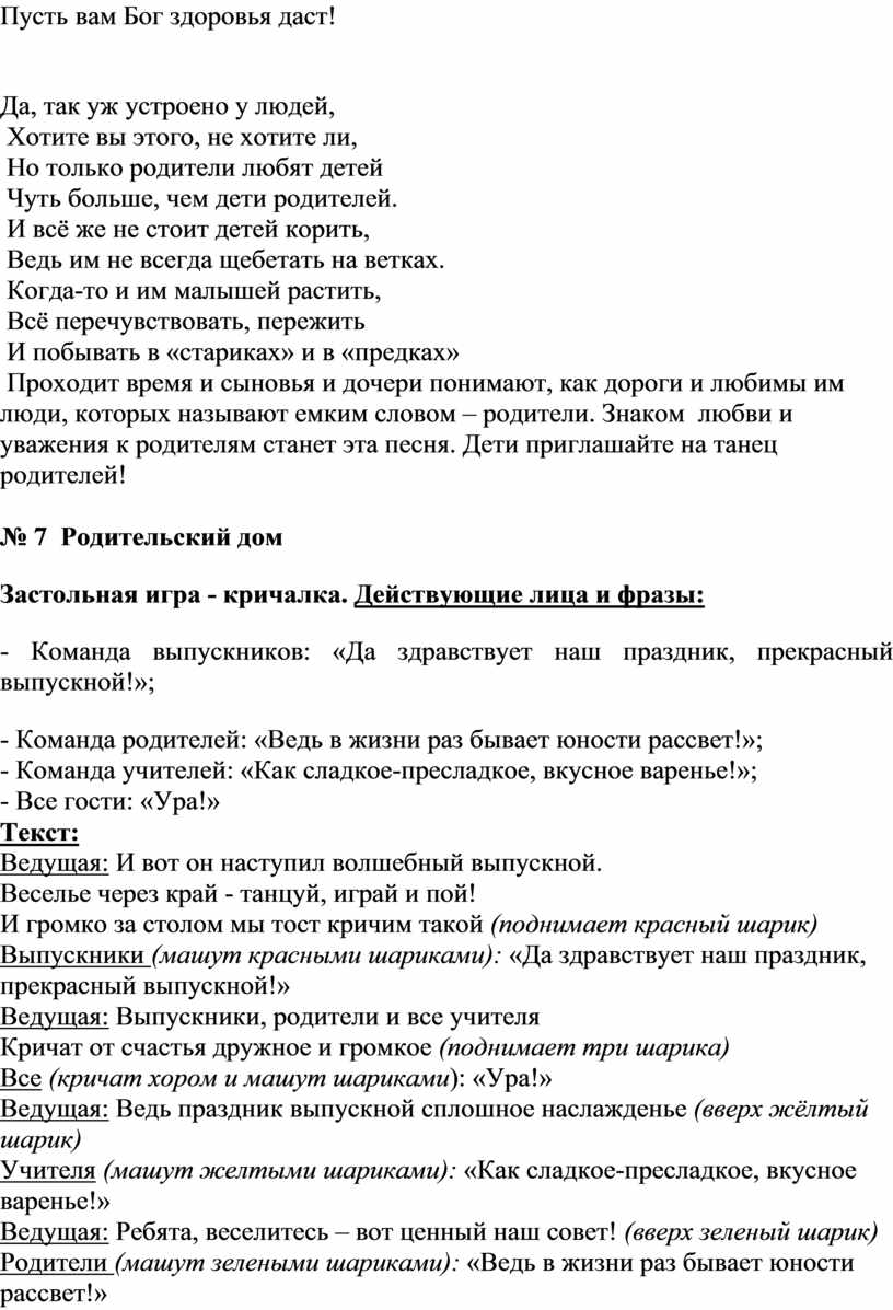 Сценарий неофициальной части выпускного вечера в 11 классе