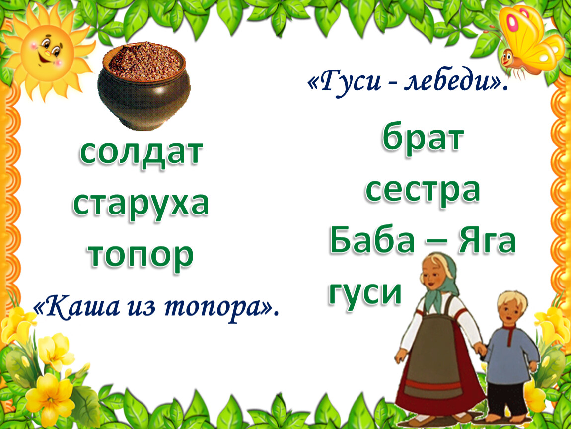 Разработка урока сказки. Каша из топора баба Яга. Солдат и старуха. Каша из топора дом бабы яги.