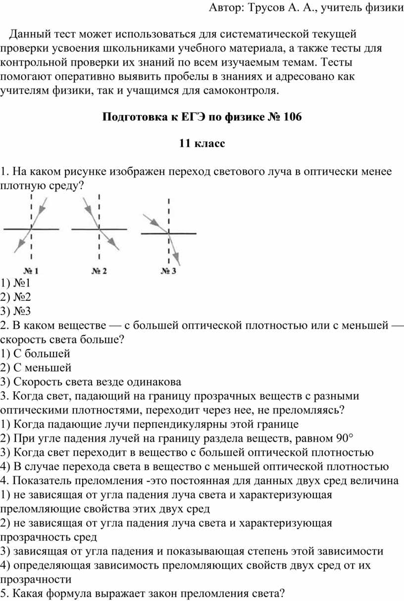 На каком рисунке изображен переход светового луча в оптически менее плотную среду 1 2 3