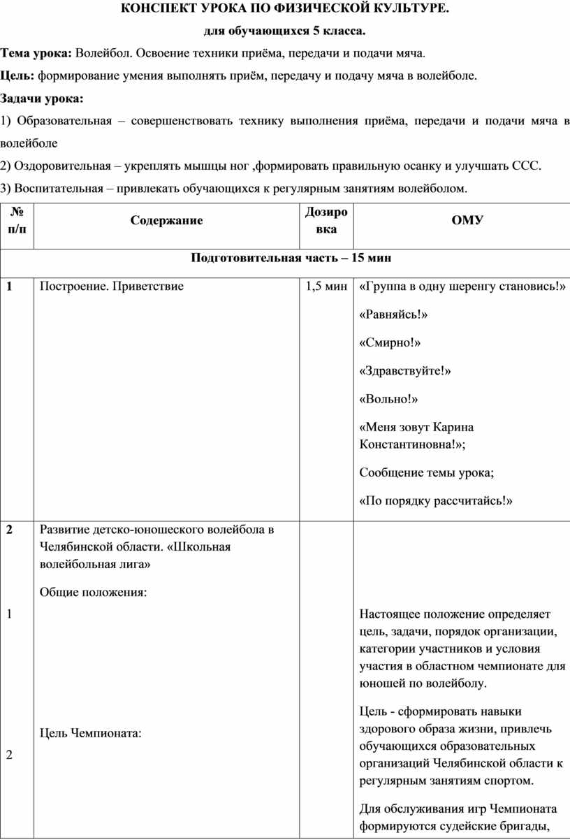 План конспект урока по волейболу для студентов