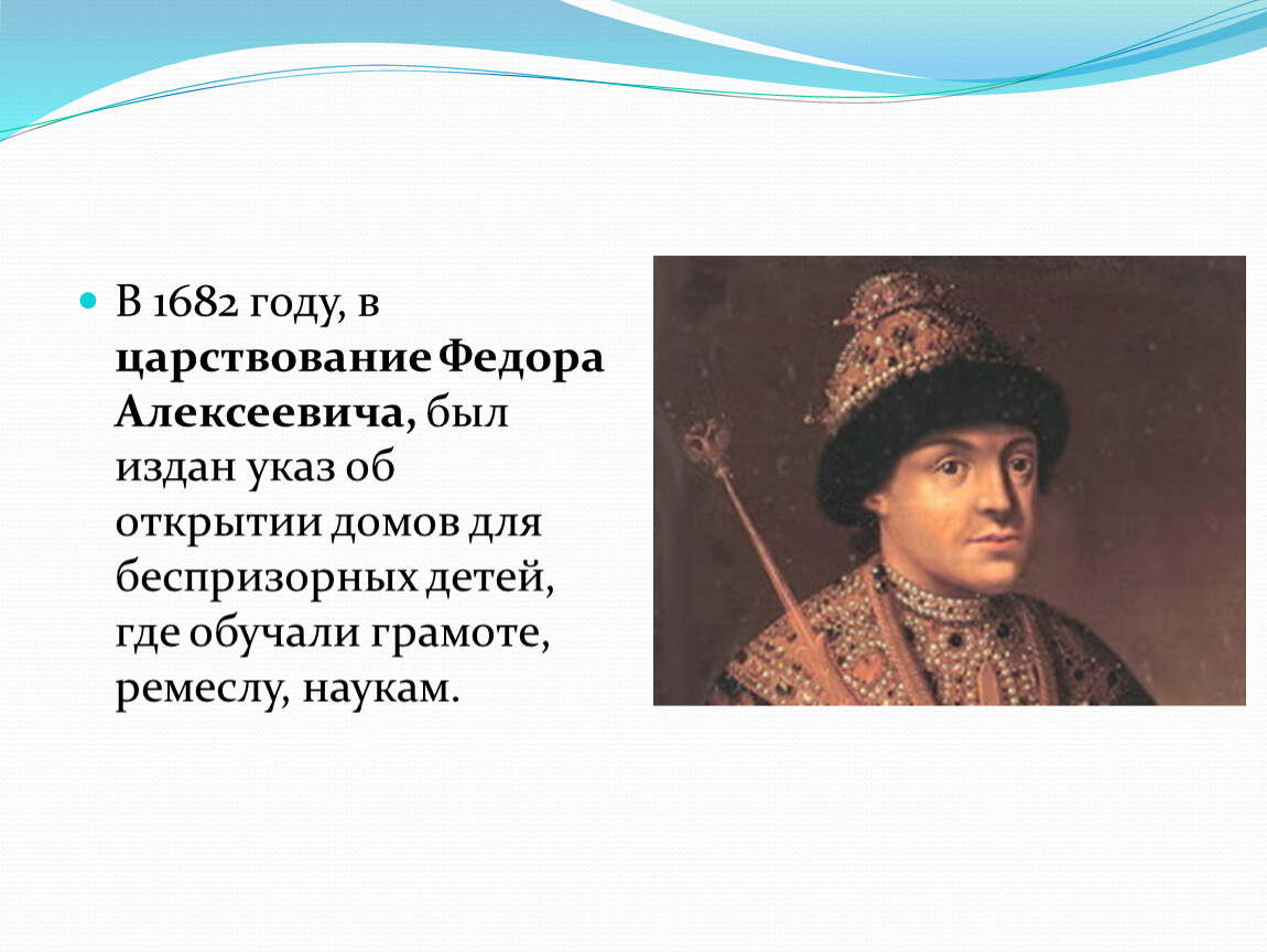 Презентация политика федора алексеевича романова 7 класс по андрееву