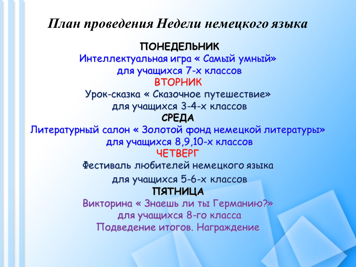 Составьте примерный план недели иностранных языков с указанием организационных форм проведения