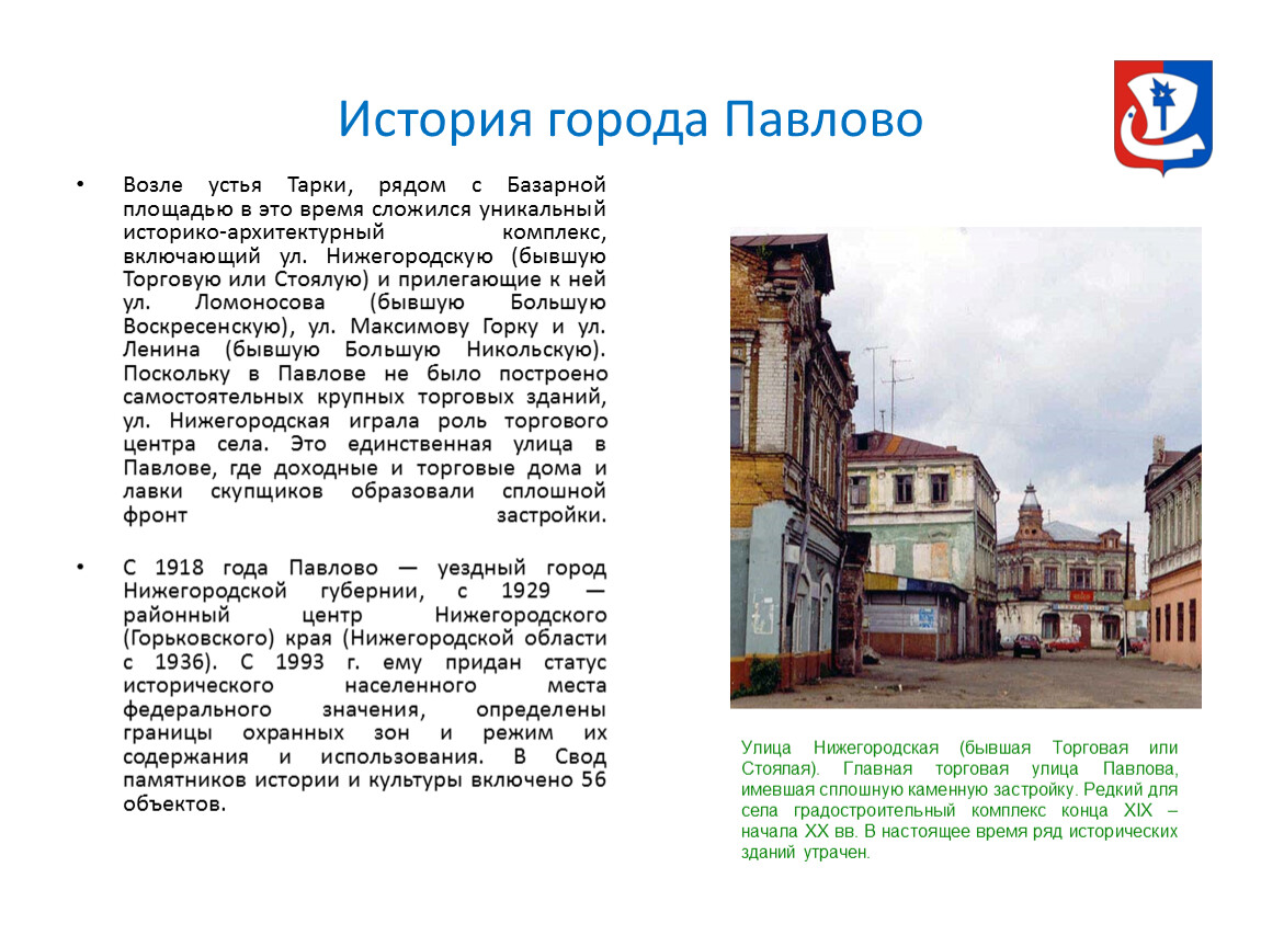 Индекс г павлово ул нижегородская. Город Павлово рассказ. Рассказ о городе Павлово Нижегородской области. История г Павлово Нижегородской области. История города Павлово.