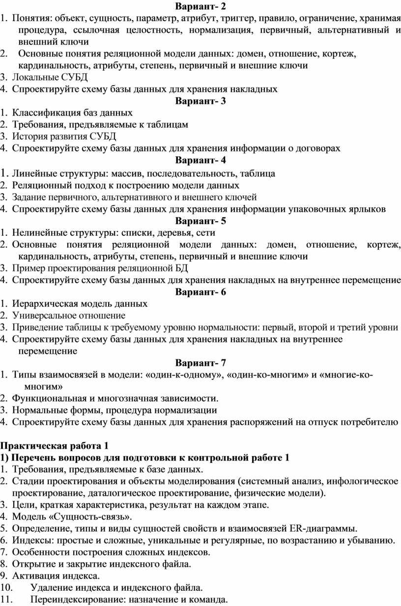 Контрольная работа: Особенности проектирования баз данных