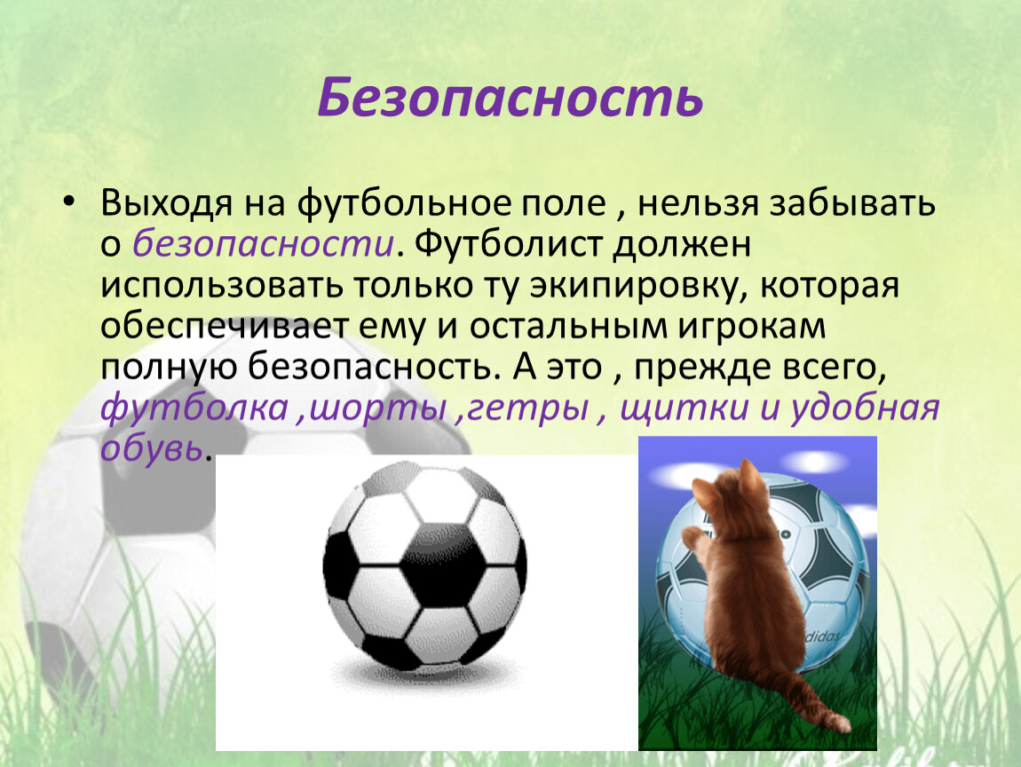 Презентация на тему футбол