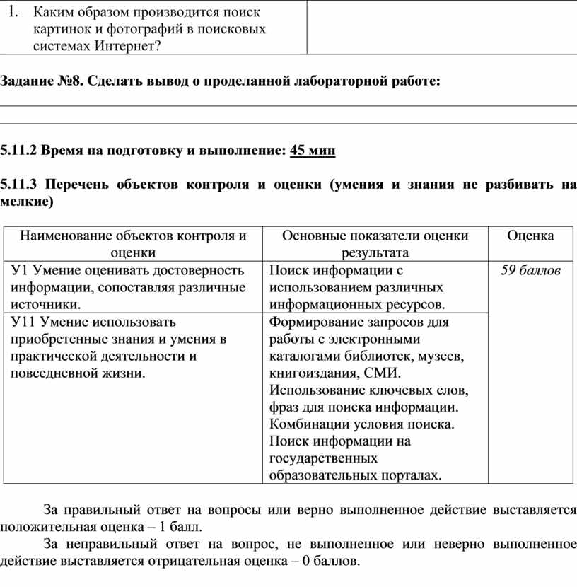 Каким образом производится поиск картинок и фотографий. Поиск информации на государственных образовательных порталах.