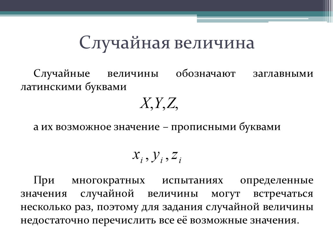 Формула непрерывной случайной величины. Виды случайных величин. Непрерывная случайная величина. Дискретная случайная величина. Асимметрия дискретной случайной величины.