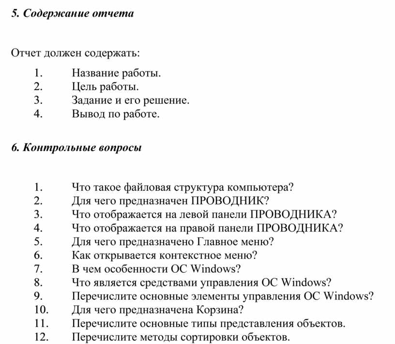 Сколько разделов должна содержать инструкция. Содержание отчета. Образец содержания в отчете.